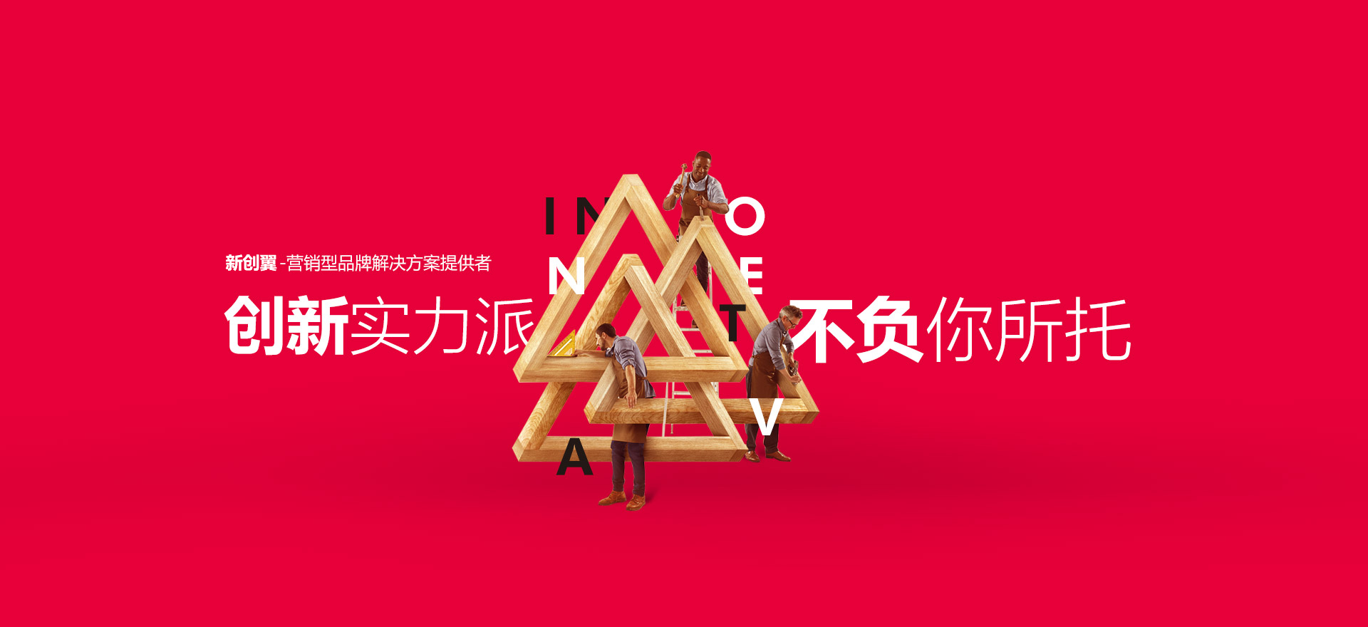 常州建站-创新实力派