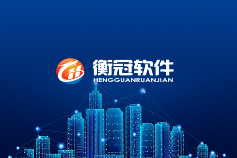 溧阳建站-武汉衡冠软件开发