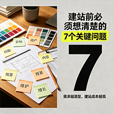 钟楼建站-建站前必须想清楚的7个关键问题