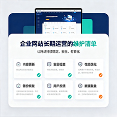 常州建站-企业网站长期运营的维护清单
