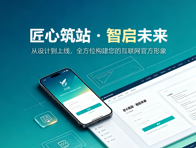 常州建站-匠心筑站・智启未来