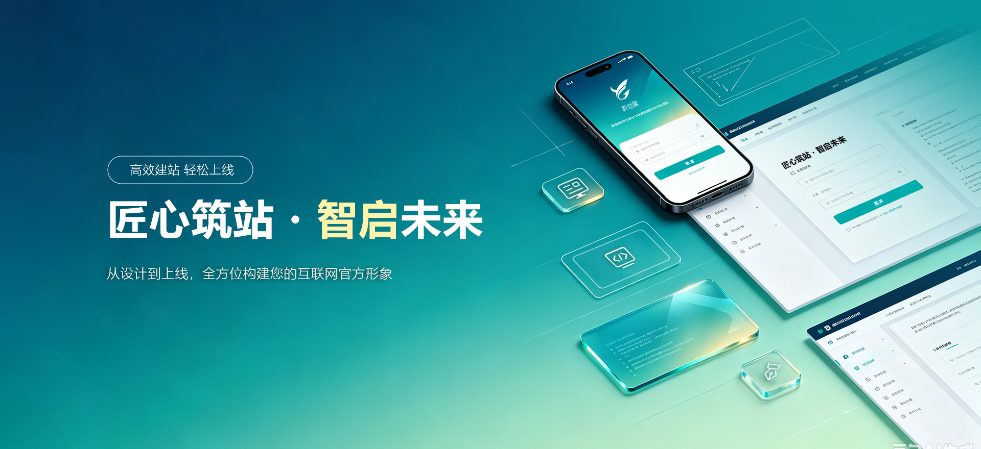 常州建站-匠心筑站・智启未来