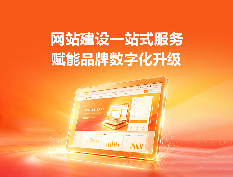 金坛建站-品牌官网建设