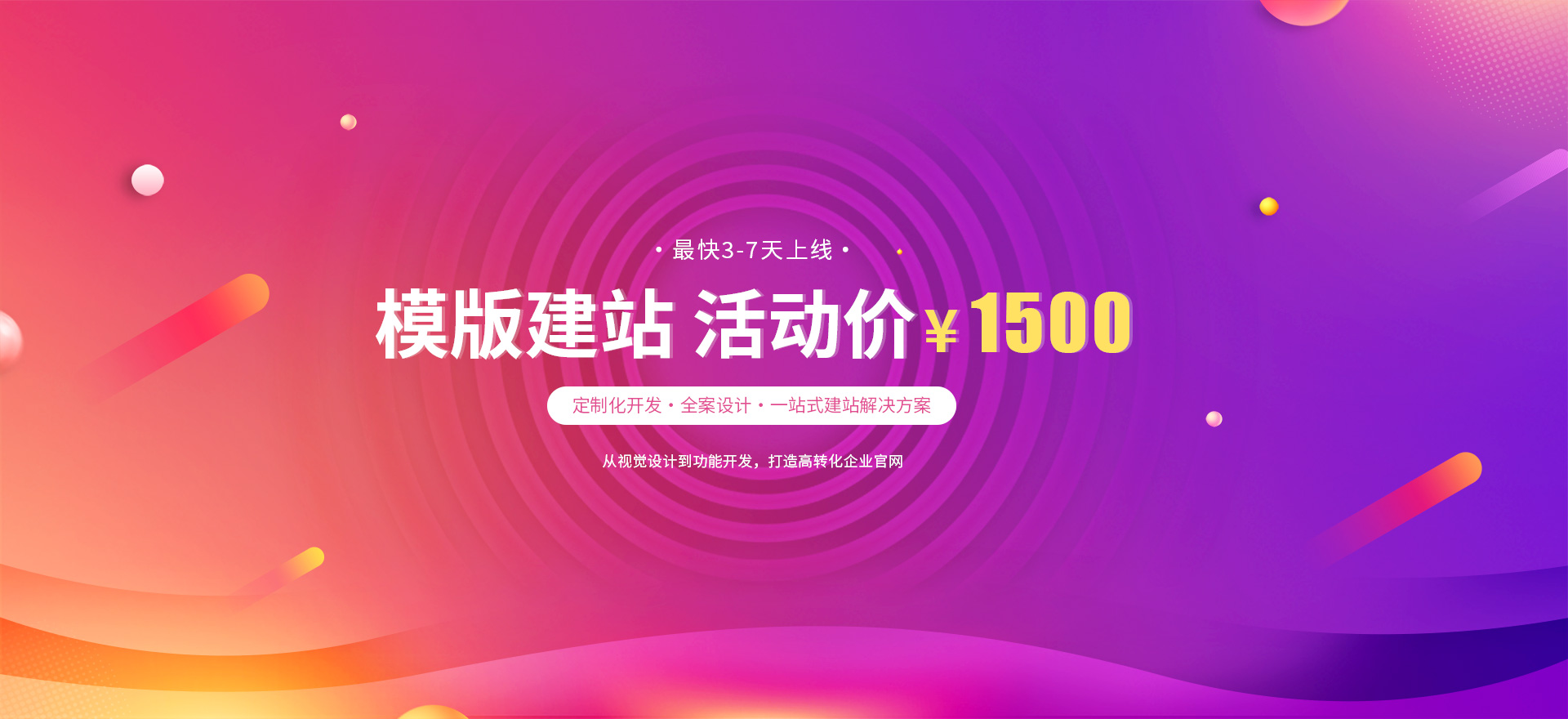 常州建站-模版建站 活动价 ¥1500
